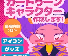 カートゥーン・SD・デフォルメイラスト制作します イメージ1