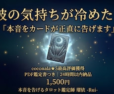 瑠依の本音タロットで彼の気持ちが冷めたか占います 彼の本当の気持ちをカードが正直に告げます