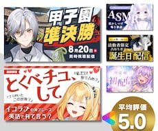 サムネイル画像｜インパクト＆お洒落度UPに作ります 雑談、耐久配信、ASMRなど何でも可能！Vtuberの方向け