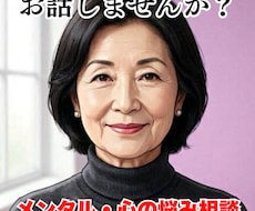 元スナックママがあなたの折れそうな心に寄り添います 孤独や不安、誰にも言えない心のモヤモヤをお聞きします