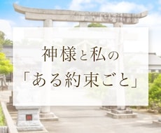 奇跡の開運☆厄除け神社に占い師の私が代理参拝します 恋愛・結婚・ビジネスでお悩みのあなたの代わりに参拝します。