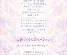 天使の言の葉セッションします イメージ1