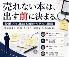 Kindle本を出版前にプロ目線で診断します イメージ1