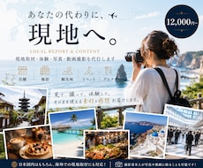 現地取材・撮影を代行します 【神戸発】店舗・観光地・イベント・グルメ・海外対応