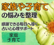 占い×国家資格で家庭・子育ての不安を整理します イメージ1
