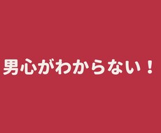 手に負えない恋愛相談お受けいたします イメージ1