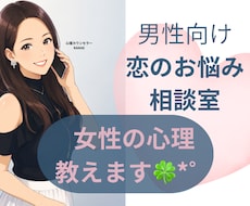 女性の心の本音を答え合わせ。全てお伝えします 頑張っても上手くいかない。女性の心理を紐解いて選ばれる男へ
