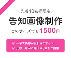 イベント・キャンペーン告知画像を制作いたします イメージ1