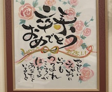 還暦・長寿祝い♡心に残るメッセージお描きします 「ありがとう」をカタチに。感謝と感動を贈る長寿祝いを。