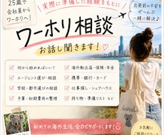 ワーホリの疑問・不安なんでも相談に乗ります イメージ1