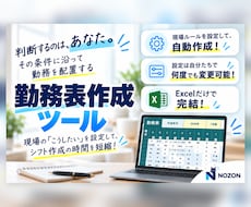 勤務表の作成をサポートします イメージ1