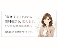 個別相談の成約率を会話から改善します 「考えます」で終わる個別相談を成約につなげます