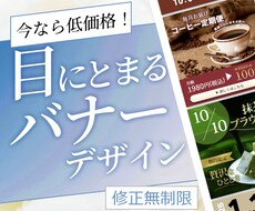 低価格で視認性の高いバナーを制作します イメージ1