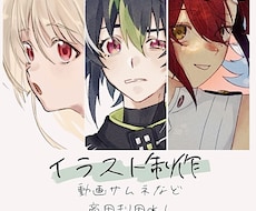 イラスト描きます 歌みたサムネなど、商用利用OK！