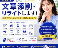 AIで文章添削・リライトします イメージ1