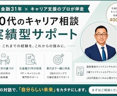 50代のキャリア相談と人生後半設計に伴走します イメージ1