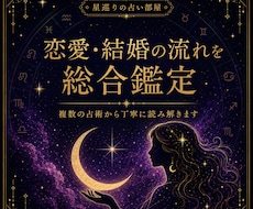 恋愛と結婚の未来を総合的に読み解きますます イメージ1