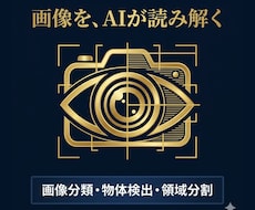 画像系全般のAIを環境構築込みで提供します イメージ1