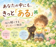 あなたの中の「ある」をみつけます イメージ1
