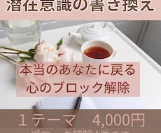 潜在意識を書き換え理想の未来を引き寄せます イメージ1