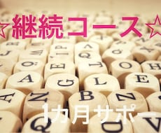 1ヶ月レッスン☆継続してサポートします 苦手からちょっとできた!の自信を