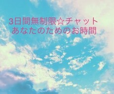 あなたに3日間お付き合いします イメージ1