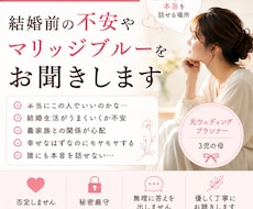 ウエディングプランナー　結婚前のご不安お聞きします イメージ1