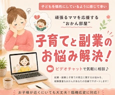 副業を始めたい子育てママのお悩み相談のります 家事・育児との両立で苦しくなって行動が止まっているあなたへ