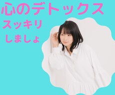 誰かに話したいけど話せないことお聞きします イメージ1