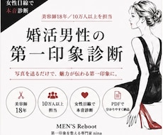 女性美容師が婚活男性の第一印象・改善点お伝えします 美容師歴18年！10万人以上を担当✂︎女性目線で診断♡
