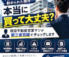 本当に買って大丈夫？第三者目線でチェックします イメージ1