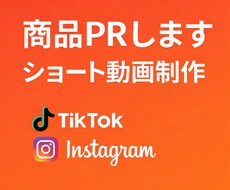 TikTokPR動画編集します イメージ1