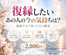 復縁したいあの人の今の気持ちを読み解きます イメージ1