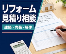 建築・内装・解体の見積書を現場目線で確認します 契約前に見積内容と確認事項を分かりやすく整理