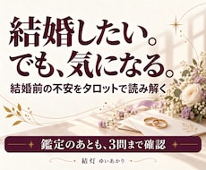 結婚前の不安と話し合いたいことを占います イメージ1