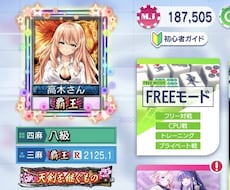 麻雀3人打ちコーチングします イメージ1