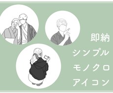 即納でシンプルな白黒アイコンを描きます イメージ1