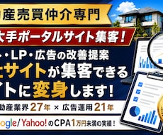 不動産売買仲介会社のサイトの集客数をすぐ増やします イメージ1