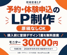 原稿なしOK！予約・体験申込のLPを制作します イメージ1