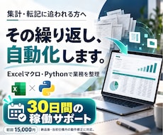毎月3時間の手作業をボタン1つに変えます イメージ1