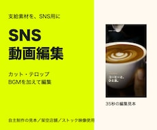 お手元の素材をSNS向けの縦動画に編集します イメージ1