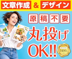 フライヤー・チラシ作成を集客目線でデザインします 原稿不要｜文章作成・デザイン・配布戦略まで一括対応