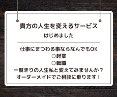 人生一度きりだからこそ貴方の人生コンサルします イメージ1