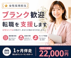 女性人事がブランクある女性の転職を本音支援します ブランクも年齢も、強みに変える方法を一緒に探します。