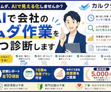 AIで会社のムダ作業を1つ診断します イメージ1