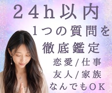 霊感霊視×四柱推命｜1つの質問を深く深く視ます イメージ1