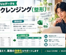 Excelデータの整形・クレンジングをします イメージ1