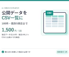公開データ100件までCSV一覧にまとめます イメージ1