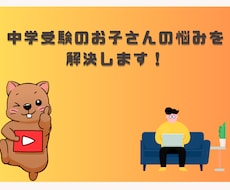 医学部生が中学受験の本質を教えてます イメージ1