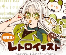 レトロファッションなイラストを作成します 色彩で魅せる、レトロポップな世界